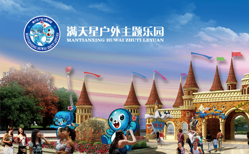满天星户外主题乐园