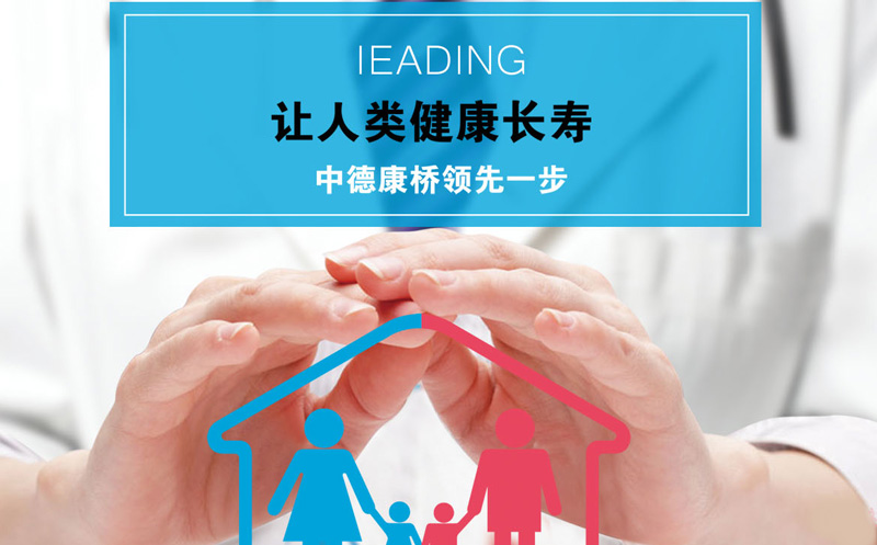 中德康桥医疗科技