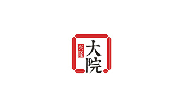 兴隆大院