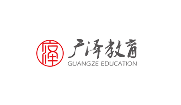 广泽教育合作伙伴