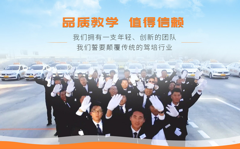 华航驾校